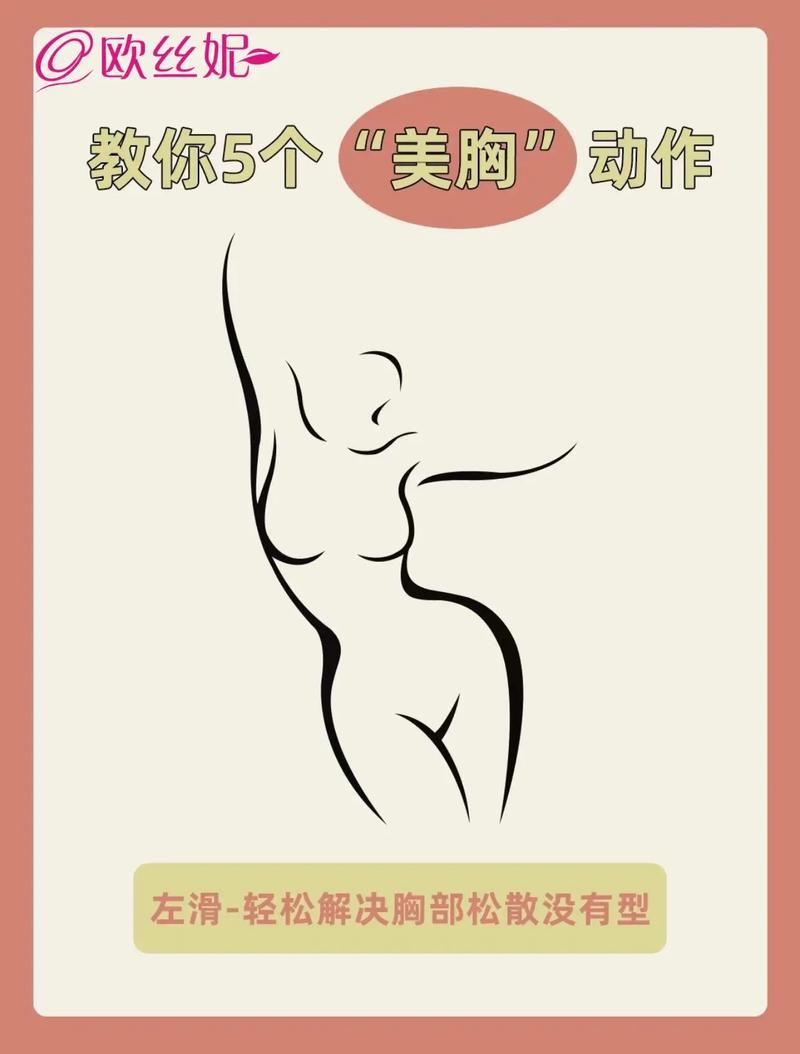 如何同过科学训练有效提升美乳的曲线和美感？