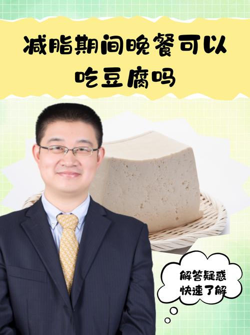 网友半年吃豆腐减肥，成功减重28斤，这是真的吗？