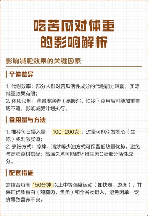 苦瓜真的能减肥吗？长期坚持食用对体重有显著影响吗？