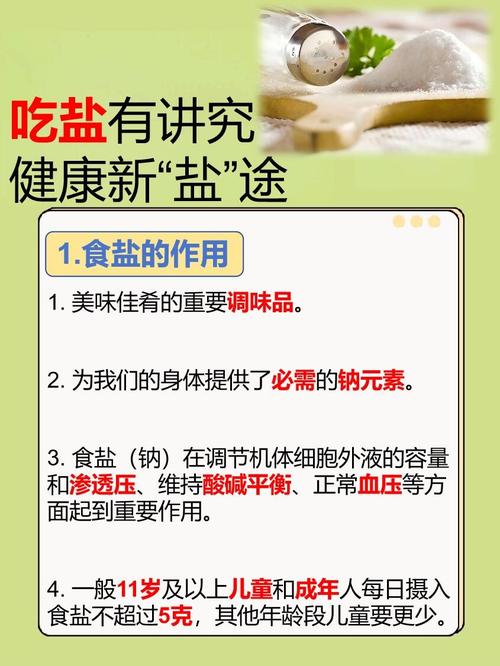 减少盐分摄入，嫩收获哪些意想不到的好处呢？