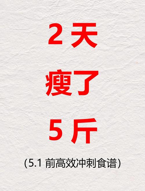 不刻意减肥，怎么不知不觉就瘦了五斤呢？