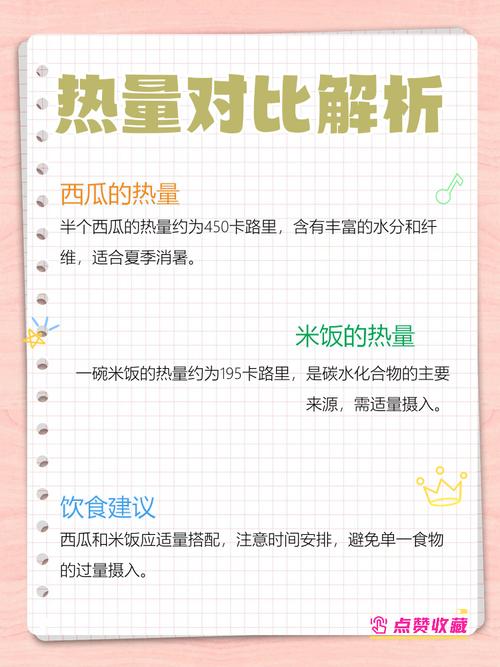 半个西瓜的热量相当于三碗米饭吗？