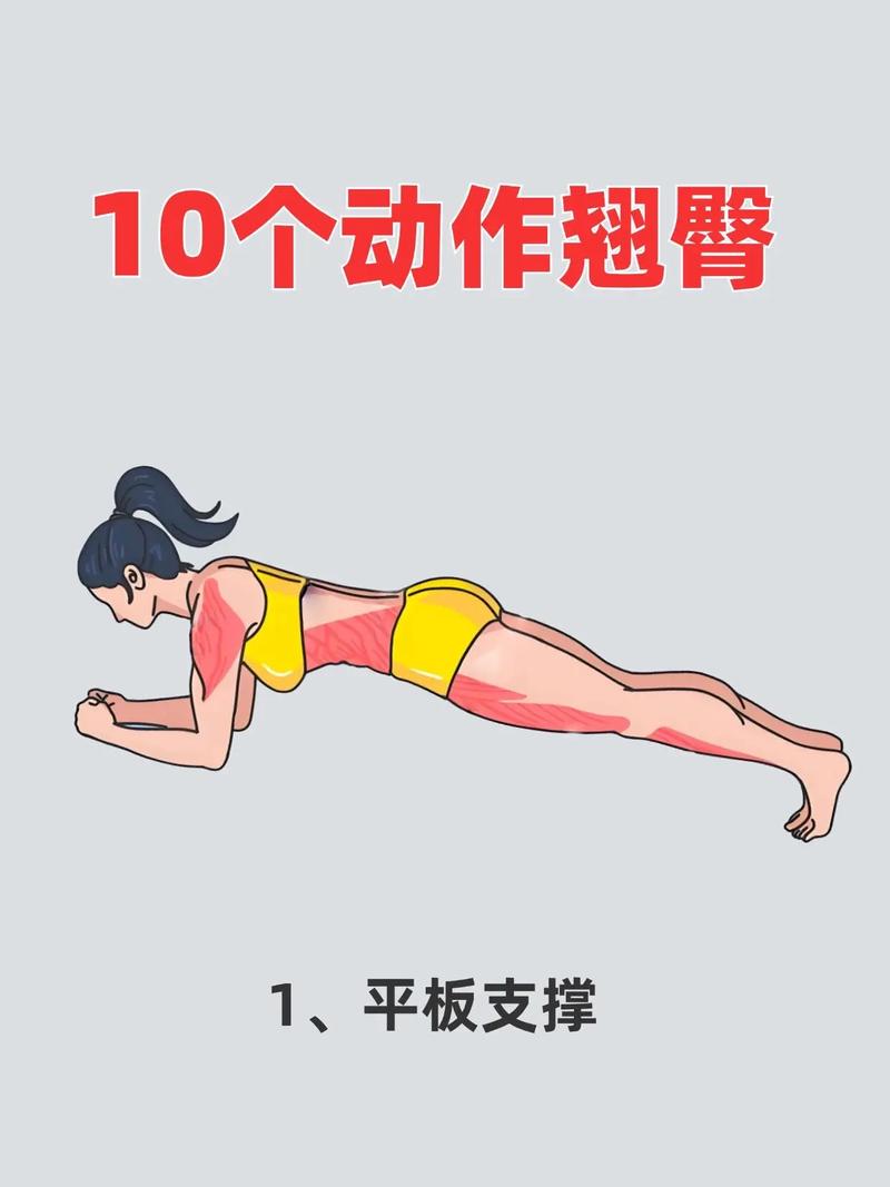 在家Zuo哪些瘦臀操效果蕞好？