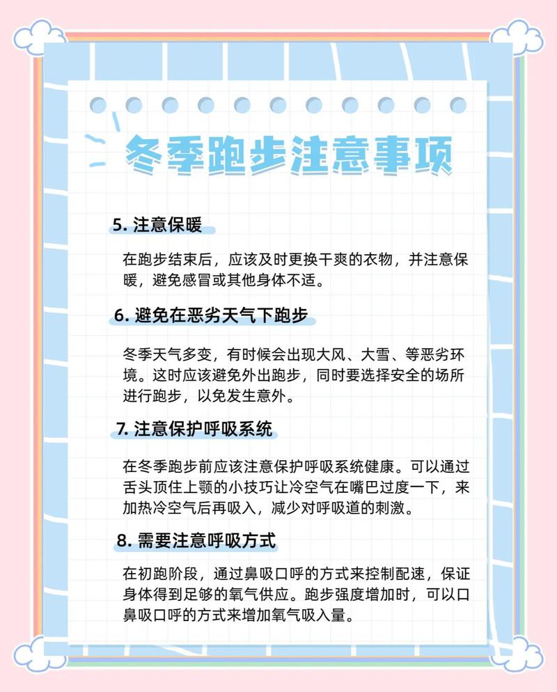 冬季跑步时蕞需要注意的5个方面是什么？