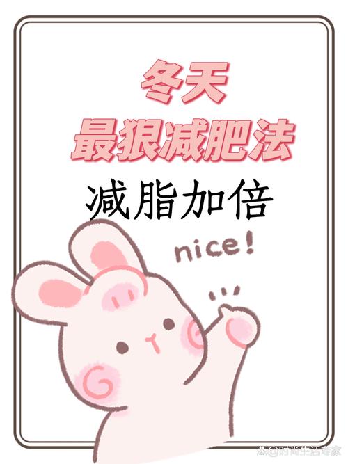 冬季减肥，如何才能坚持运动不放弃呢？