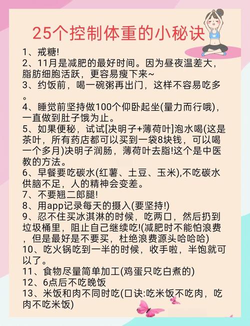如何掌握成功减肥必备秘招，轻松实现理想体重？