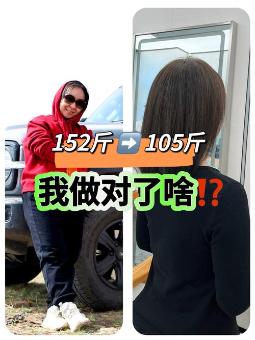 我从150多斤瘦到105斤，这是不是终于瘦下来了？