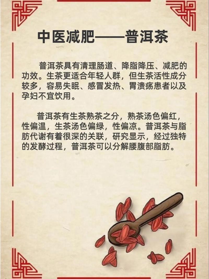 普洱茶减肥法具体是怎样的操作步骤和原理？