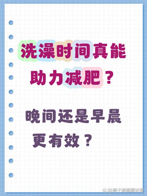 洗澡能帮助减肥吗？这样洗澡更有效燃脂吗？