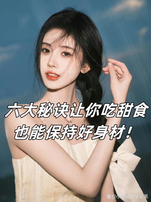 美女子因爱吃甜品体重暴增，成功减掉80斤，如何重拾自信？