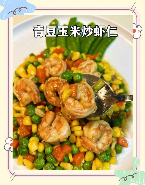 如何制作秘制青豆炒虾仁，达到娱乐效果？