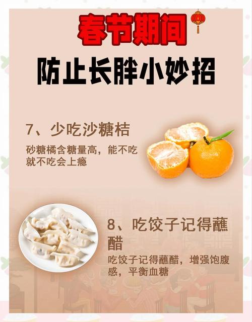 春节如何做到不发胖，这些小妙招你掌握了吗？