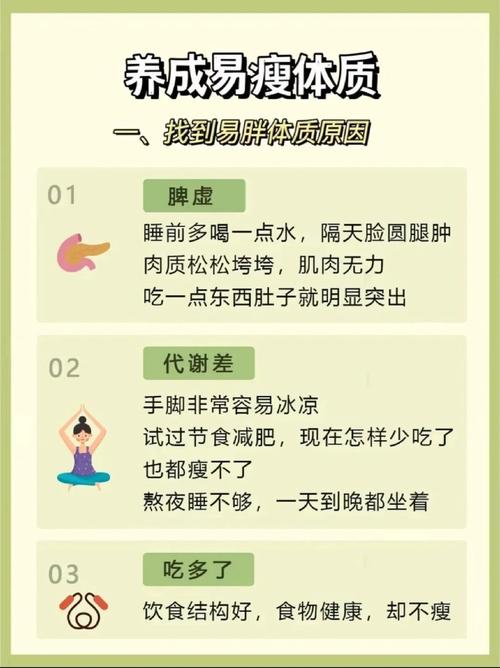 如何同过饮食调整变成易瘦体质？