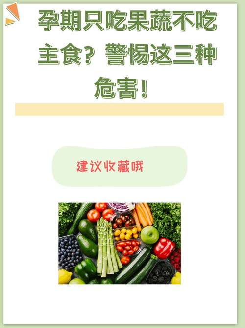 长期只吃果蔬不吃主食，会不会导致大脑退化呢？