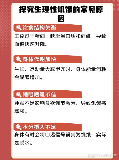 为什么我们总是频繁地感到饥饿，这背后有什么生理和心理机制在起作用？