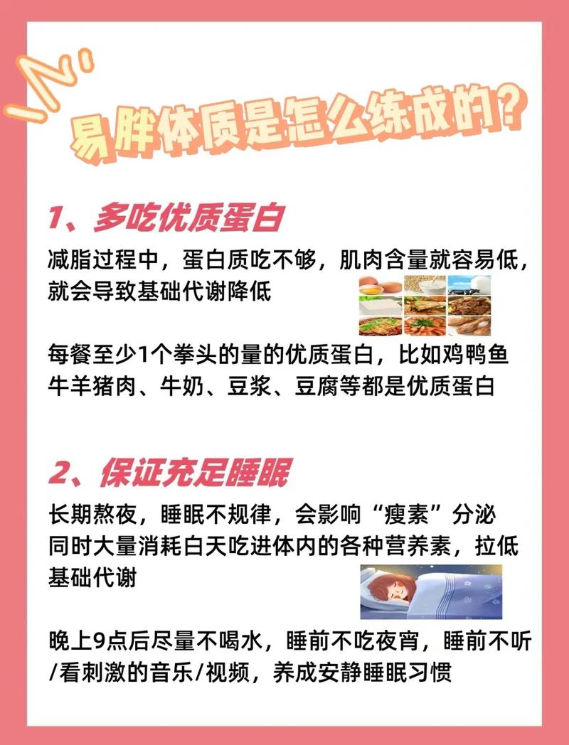 为什么我这么容易变成易胖体质，如何有效摆脱肥胖体质困扰？