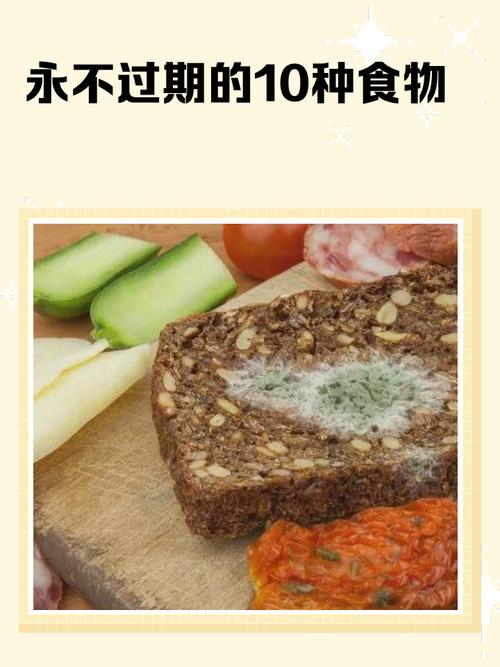 为什么五种食物可以永不变质呢？