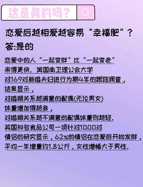 恋爱中为什么会容易长胖呢？这是真的吗？