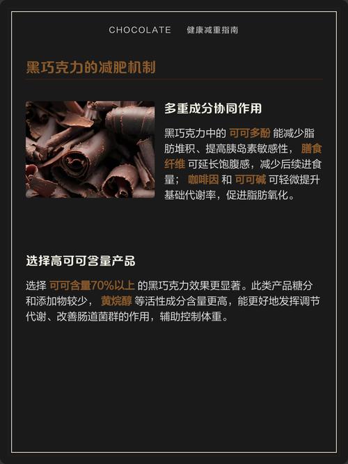 英国研究指出，吃巧克力真的能帮助减肥吗？