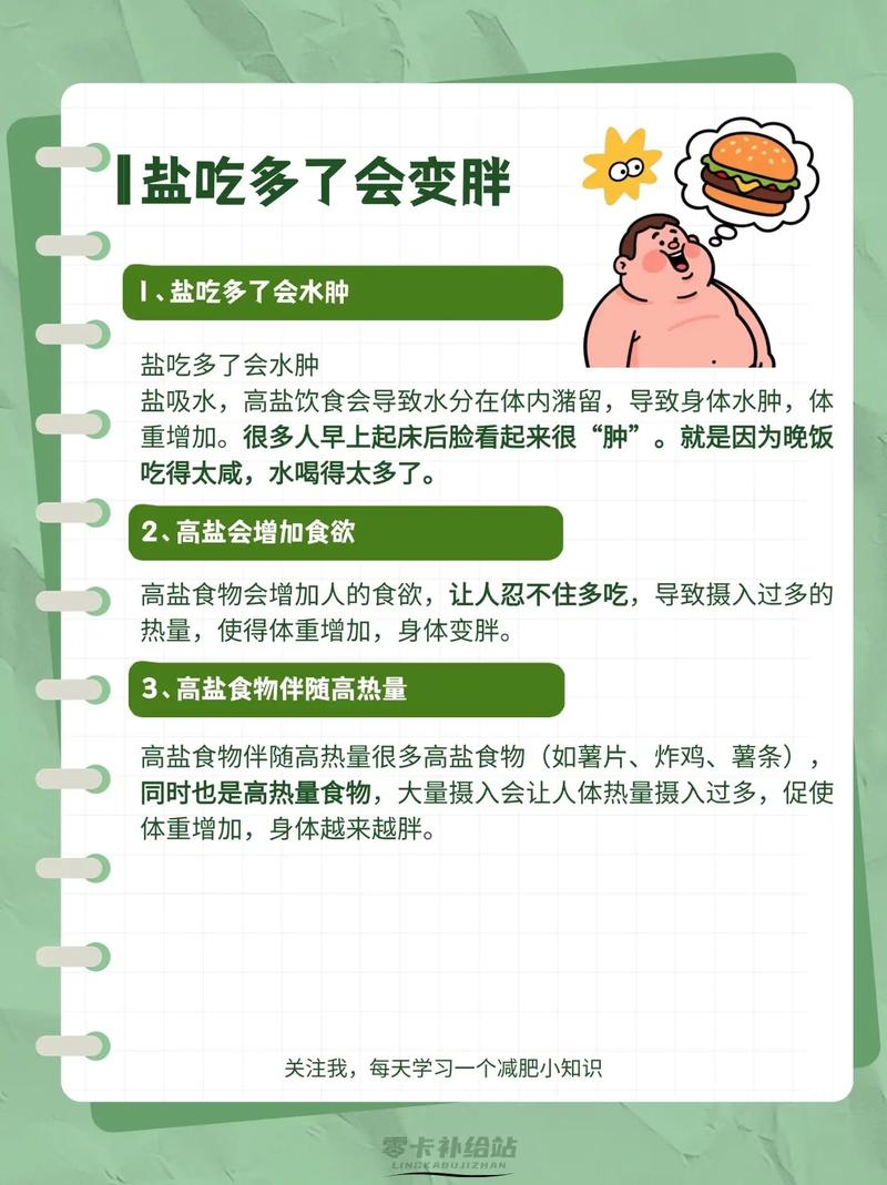 如何正确控制食盐摄入量，轻松成为小清新瘦子呢？