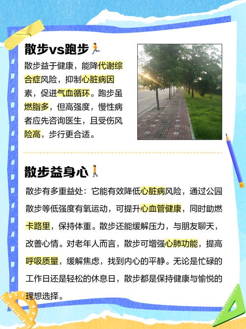 步行和慢跑相比，哪种运动方式更优？