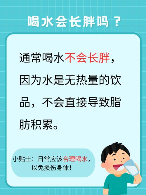 喝一瓶水都会增肥，这是真的吗？