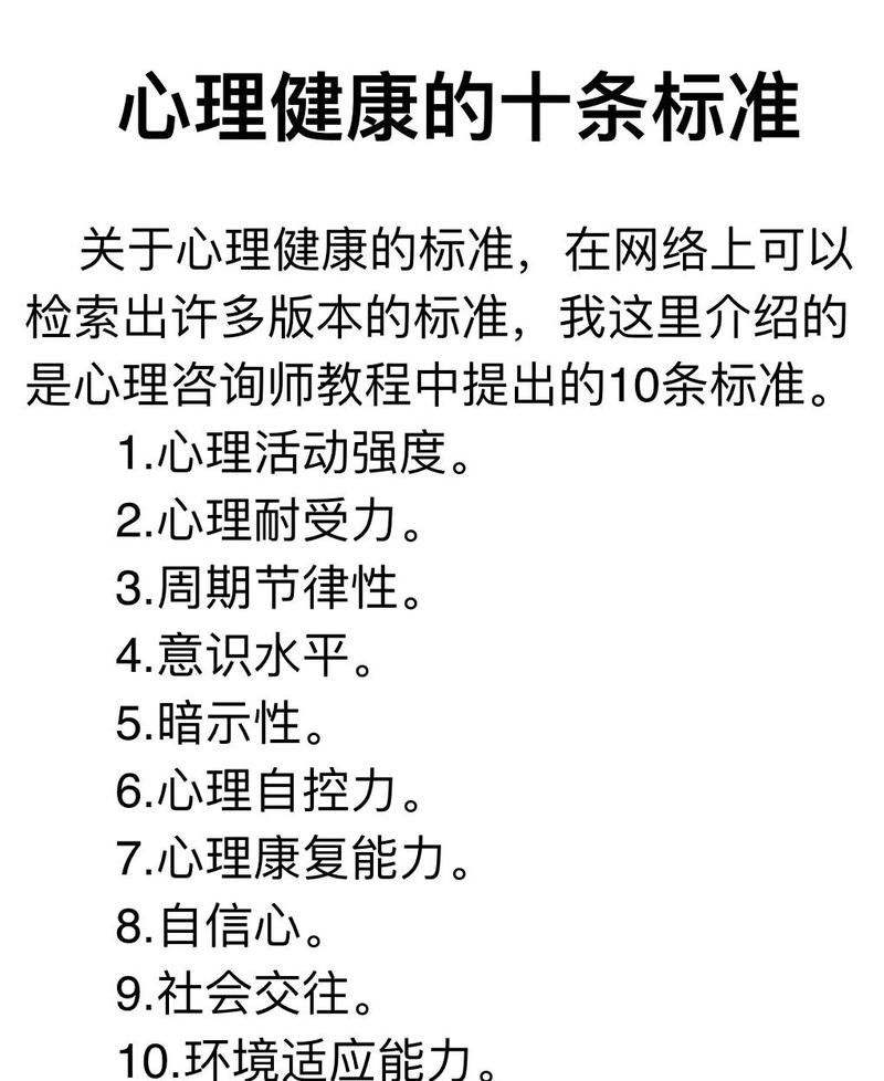 有哪些健康习惯能帮助我们长期保持身体和心理健康，排名前十的是什么呢？