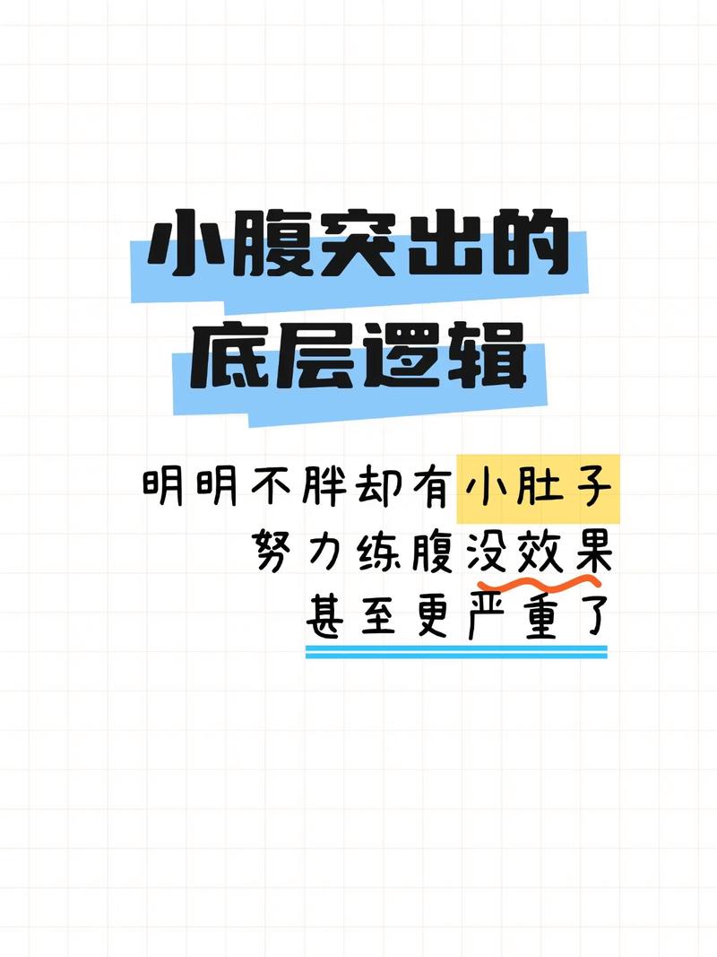 明明很瘦为何还有小肚子，这是怎么回事呢？