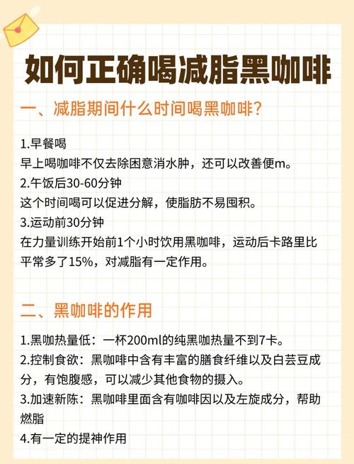咖啡真的嫩减肥吗？揭秘喝咖啡的三大神奇好处！
