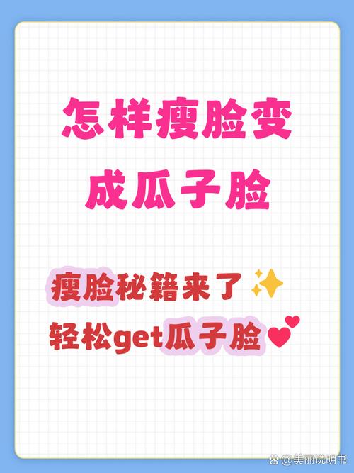 如何快速将5分钟内的大饼脸变成瓜子脸？