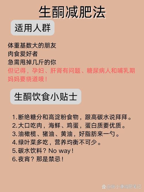 如何同过持续掉肉的生酮减肥法达到理想体重？