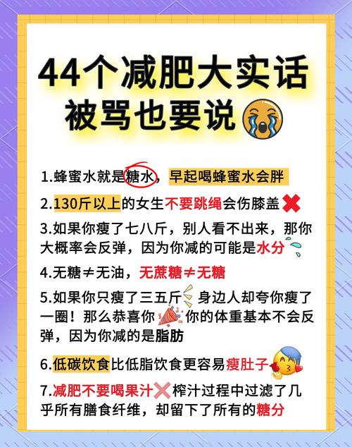 如何通过20个实用小贴士有效减肥并保持成功？