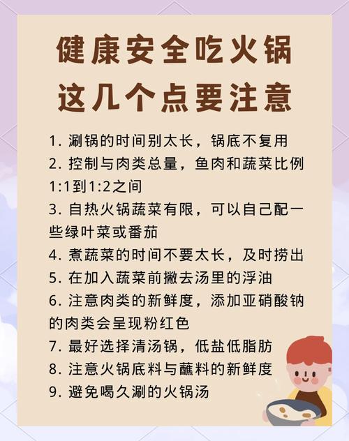 冬天吃火锅如何做到既享受美味又不发胖？