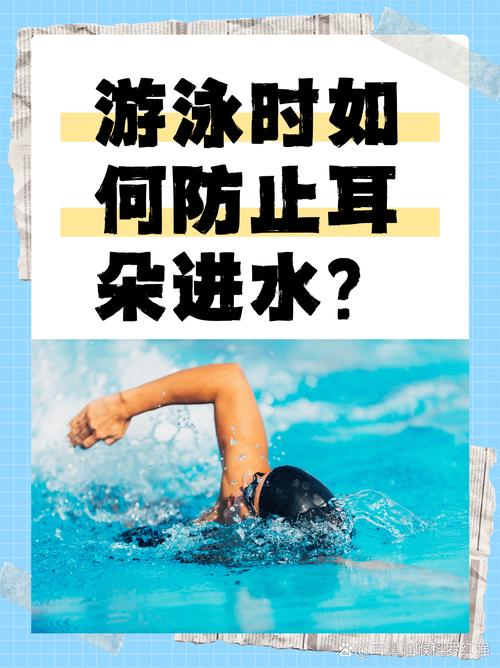 游泳减肥时如何有效预防耳朵进水呢？
