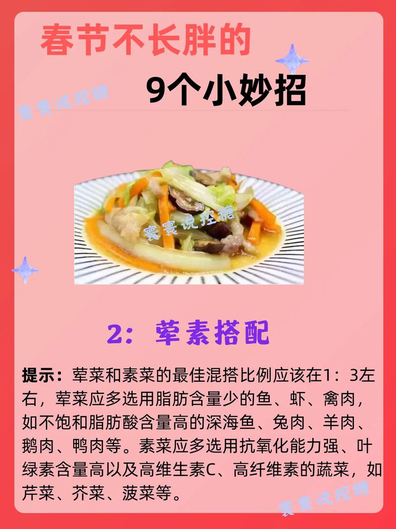 春节期间如何制定饮食减肥策略，既能享受美食又不会发胖？