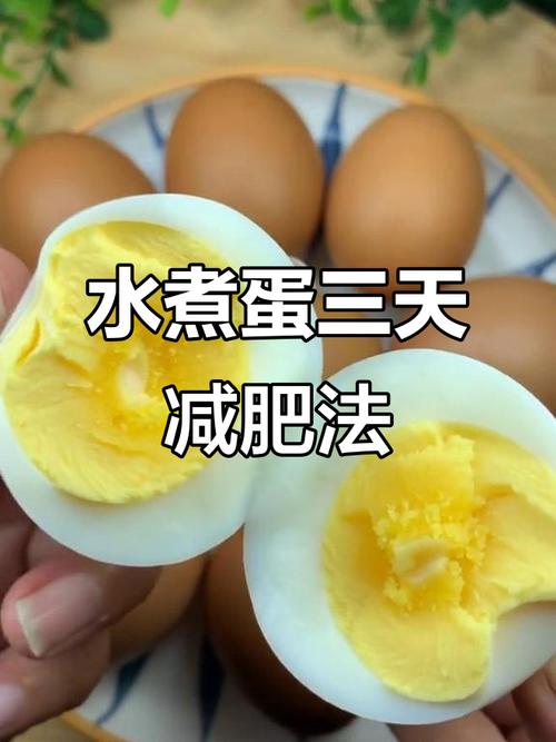 不瘦十斤只瘦八斤，水煮蛋减肥法真的有效吗？