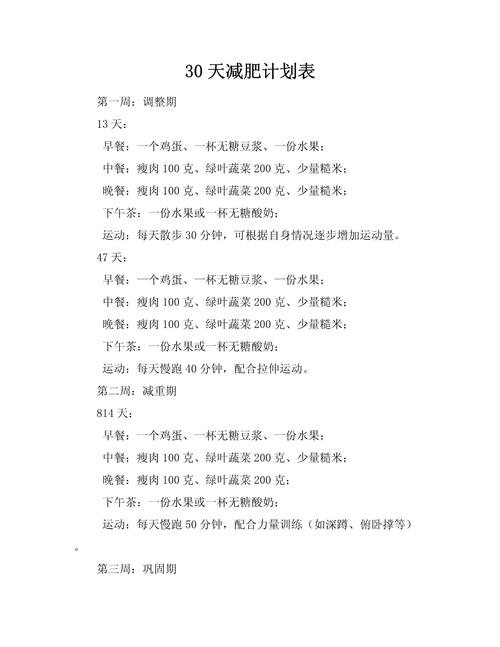 男士如何制定个性化的减肥计划？