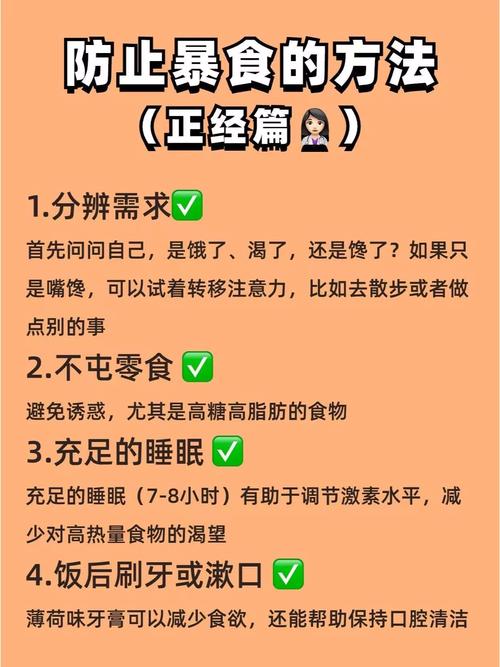 如何有效补救减肥时管不住嘴的失误？