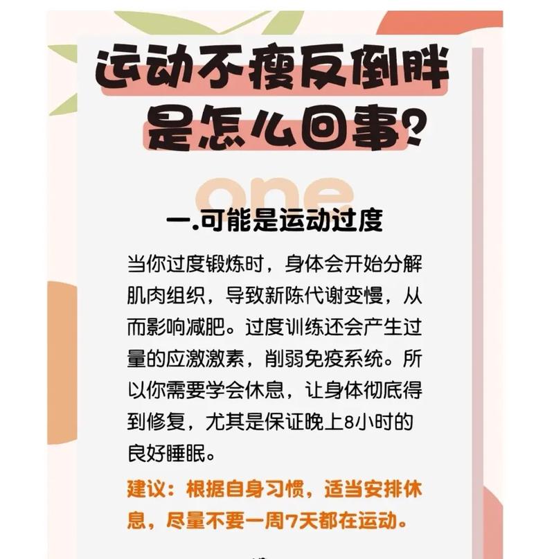 为什么运动了还是瘦不下来是不是有什么原因没注意到？