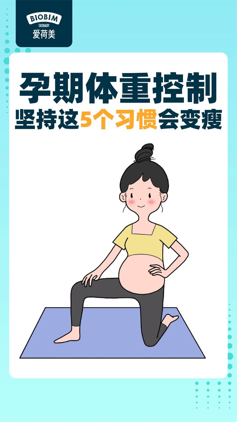 孕期什么时候开始减肥最合适，准妈妈如何保持身材？