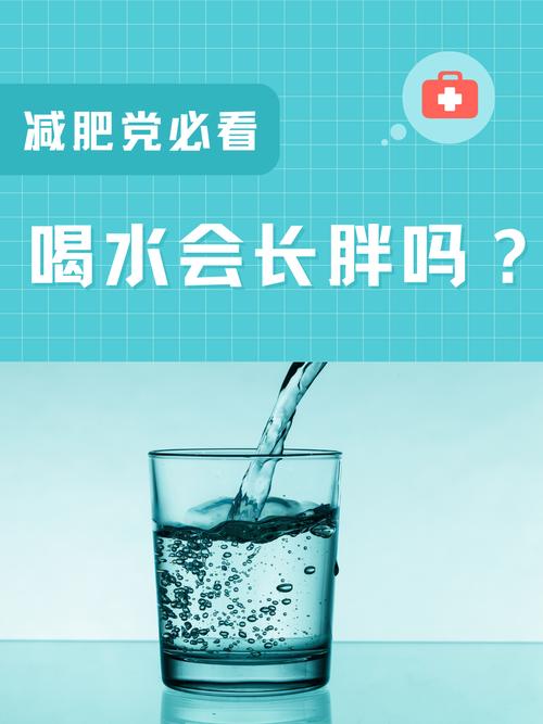 为什么我喝水也会发胖，是不是身体出了什么问题？