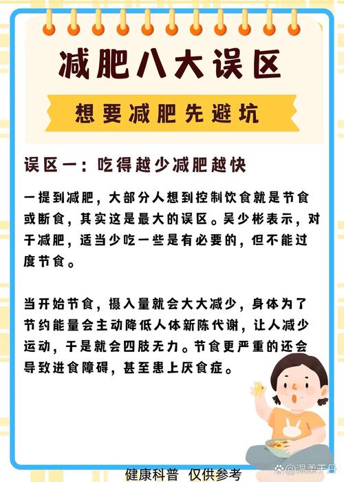 为什么最常见的9个减肥误区会让人掉陷阱？别掉进这些误区！