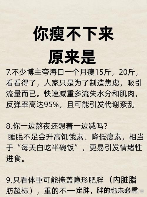 为什么总是瘦不下来是不是陷入了减肥的这些误区？