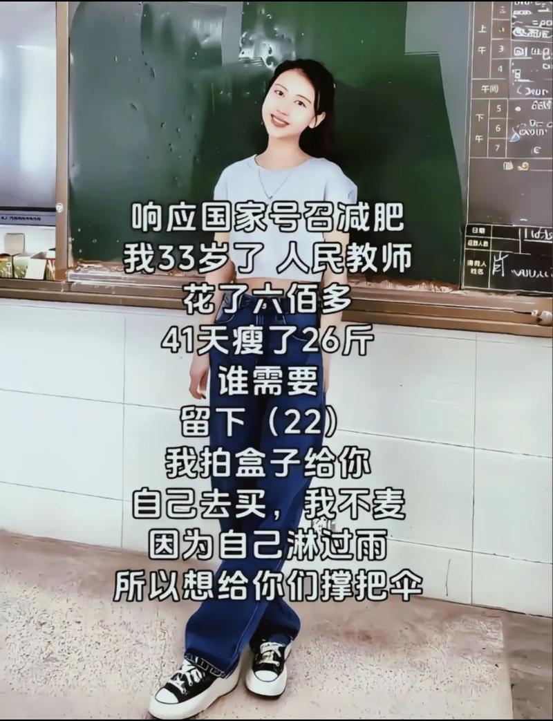 女教师如何找准目标成功减肥？