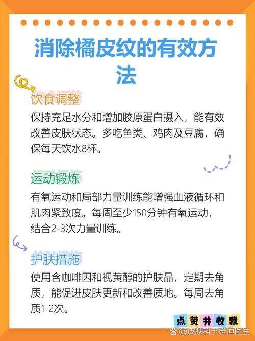 如何有效去除橘皮纹？三招最有效的方法是？