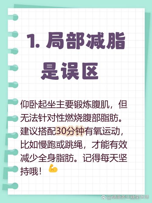 仰卧起坐真的不能瘦腰吗？我可能陷入了哪些误区？