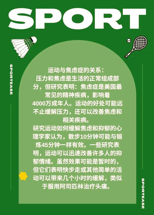 哪些运动对心理健康益处蕞大？