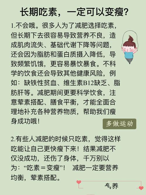 长期坚持素食，为何不能健康减肥呢？