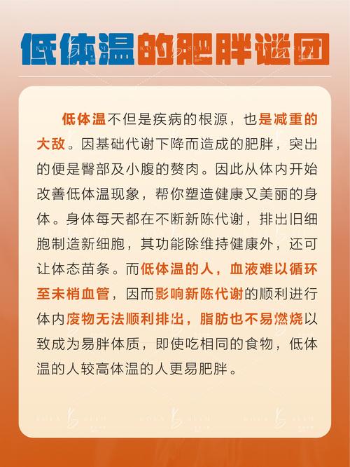 体温下降与减肥效果之间是否存在某种关联？