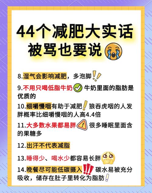 如何通过20个实用小贴士有效减肥并保持成功？